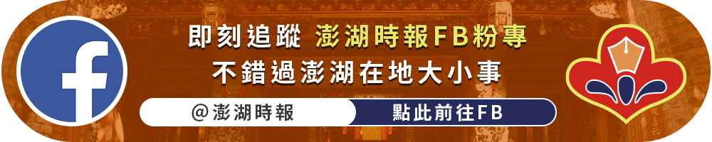 澎湖時報